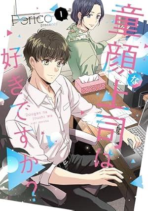 Amazon.co.jp: 会社と私生活-オンとオフ-(3) (ガンガンコミックスpixiv